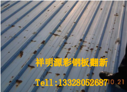 屋頂彩鋼瓦翻新