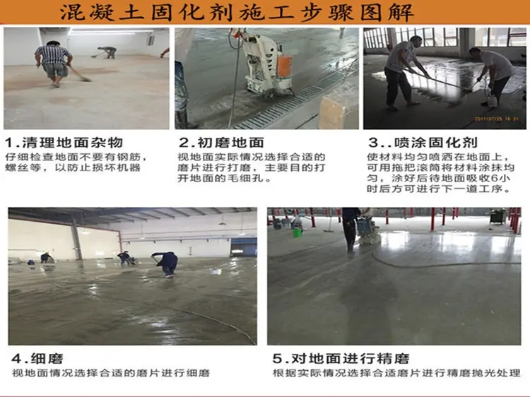 祥明源固化地坪施工步驟