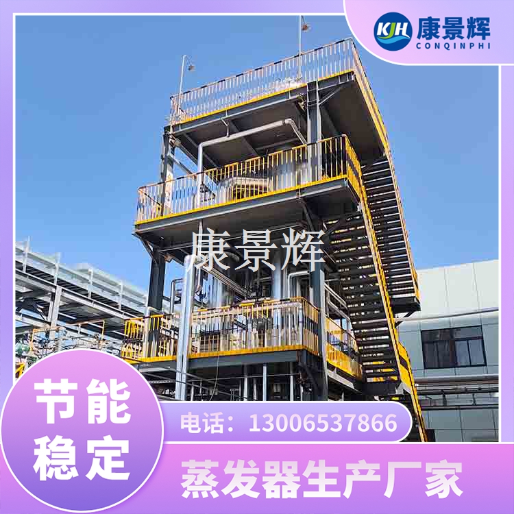 ?高鹽廢水MVR蒸發器破解高鹽廢水處理難題