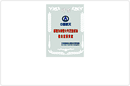 神箭六號(hào)貢獻(xiàn)證書(shū)