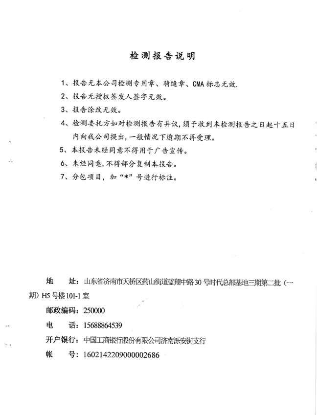 晶恒地下水檢測(cè)報(bào)告