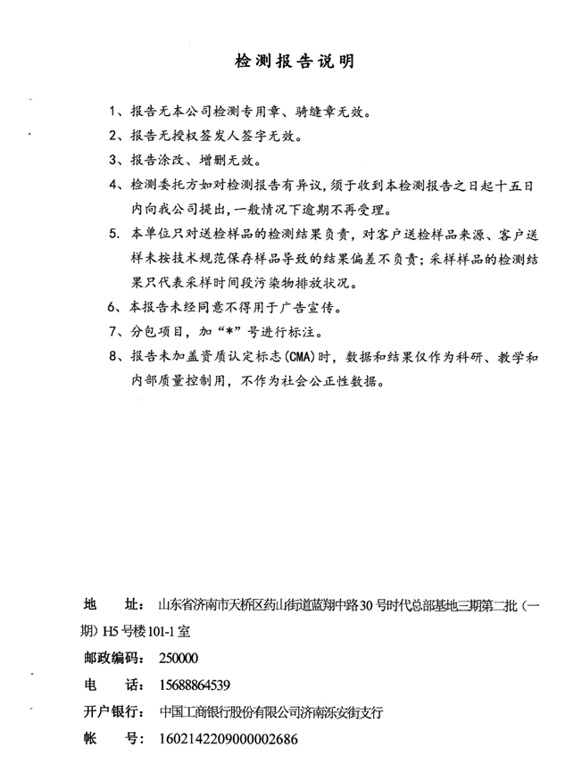 晶恒地下水檢測(cè)報(bào)告202409