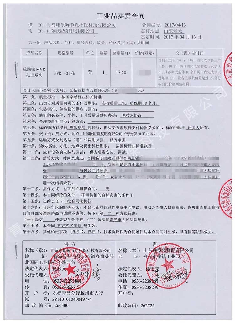青島康景輝MVR蒸發(fā)器項(xiàng)目乘勢(shì)而上　再創(chuàng)佳績